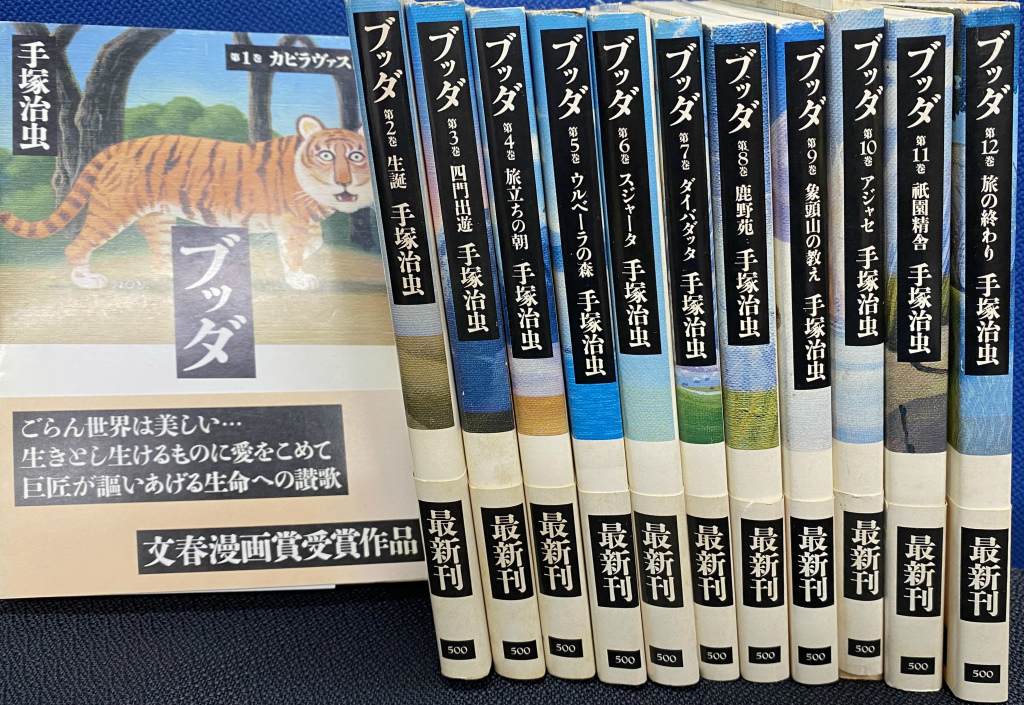 ブッダ 全１２巻揃(手塚治虫) / 古本、中古本、古書籍の通販は「日本の 