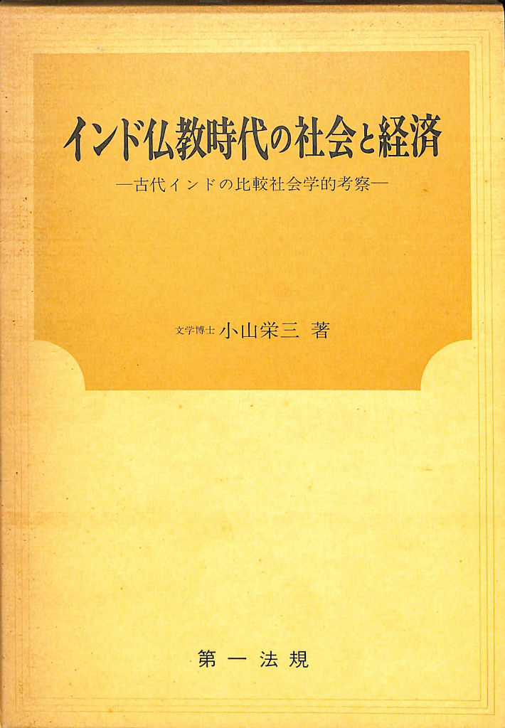 実利論 古代インドの帝王学 岩波文庫 上村勝彦 | 古本よみた屋