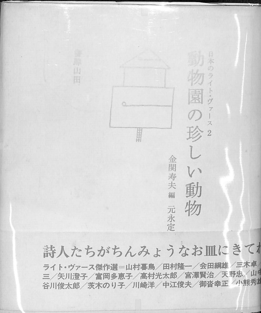 歌集アウタリ 江口 カナメ 新泉社 昭和49年初版 - 本、雑誌