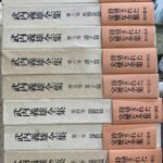 武内義雄全集 全10巻揃　送料込み 武内義雄全集 全10巻揃(武内義雄) / 古本、中古本、古書籍の通販