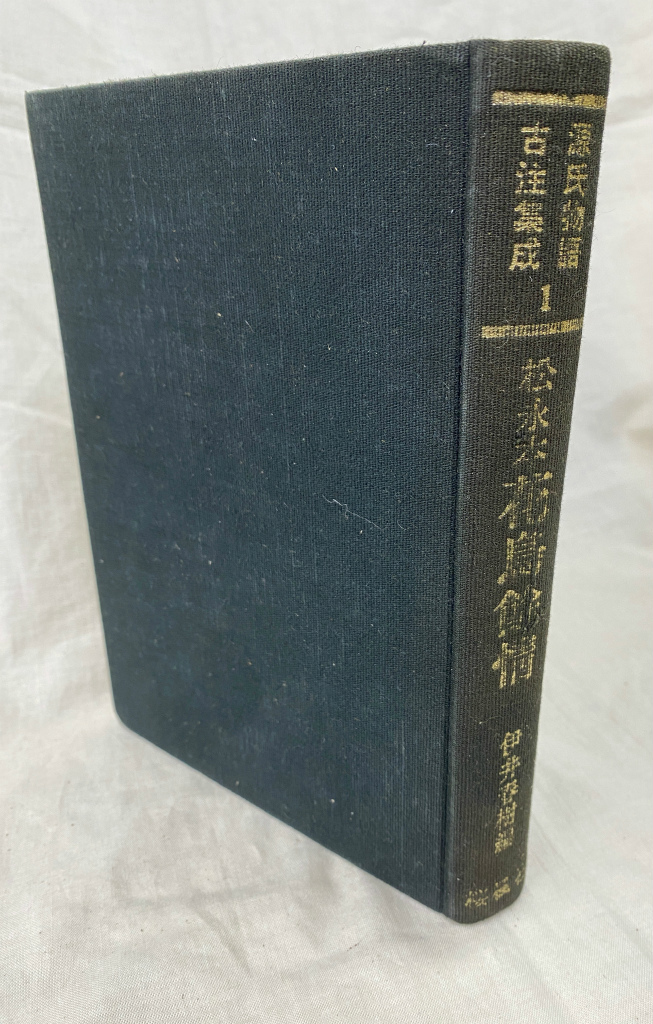 源氏物語 全8巻揃 上野榮子 訳 | 古本よみた屋 おじいさんの本、買います。