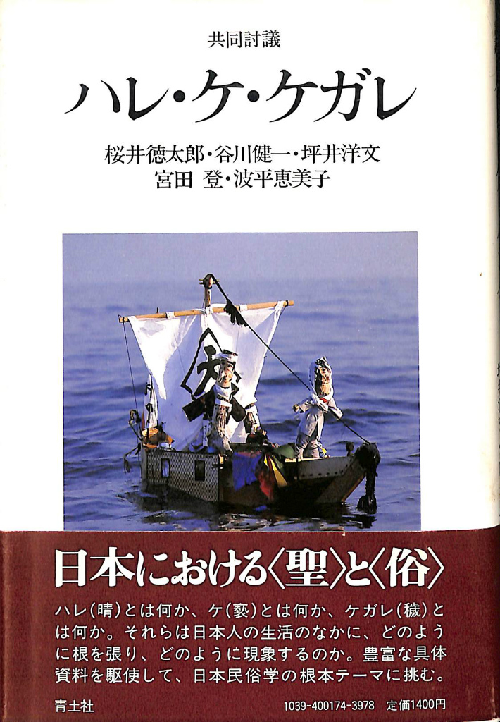 人間共生学への招待 第3版 - 人文