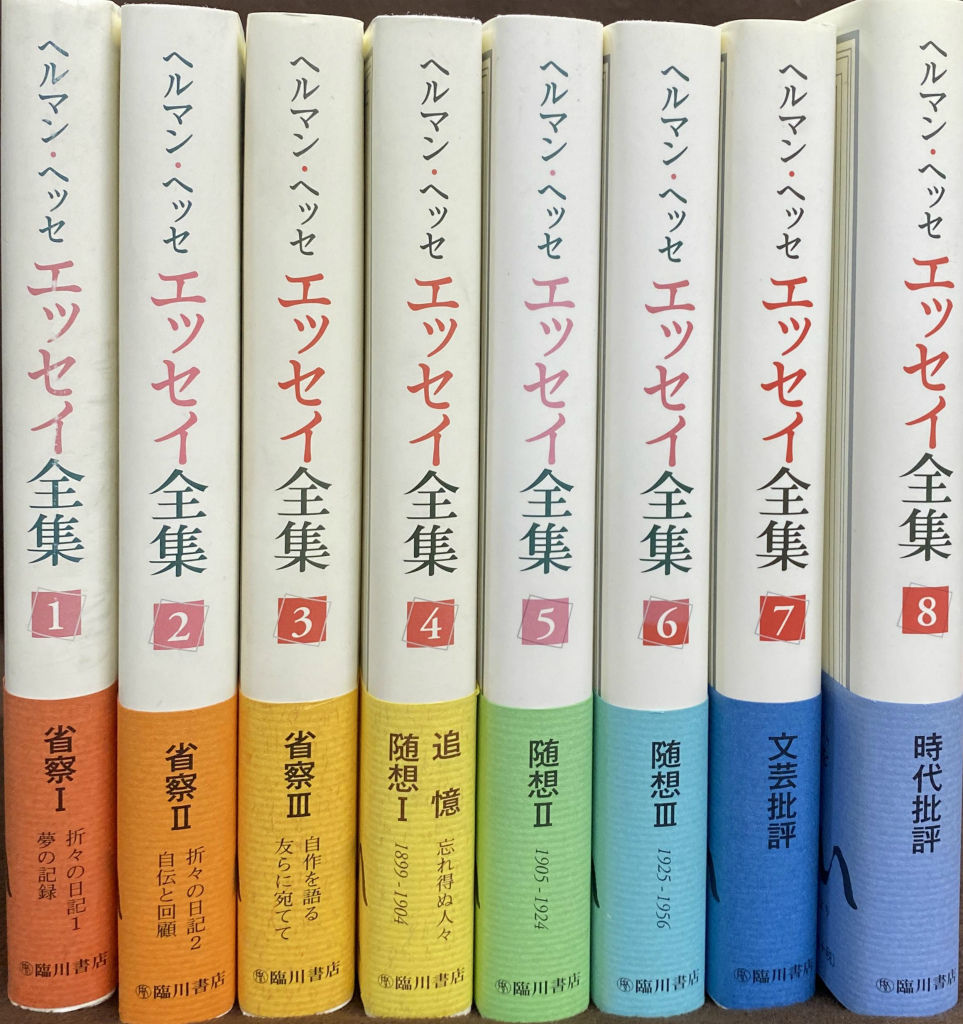古書 ヘルマンヘッセ全集（昭和35年〜発刊） - 文学/小説