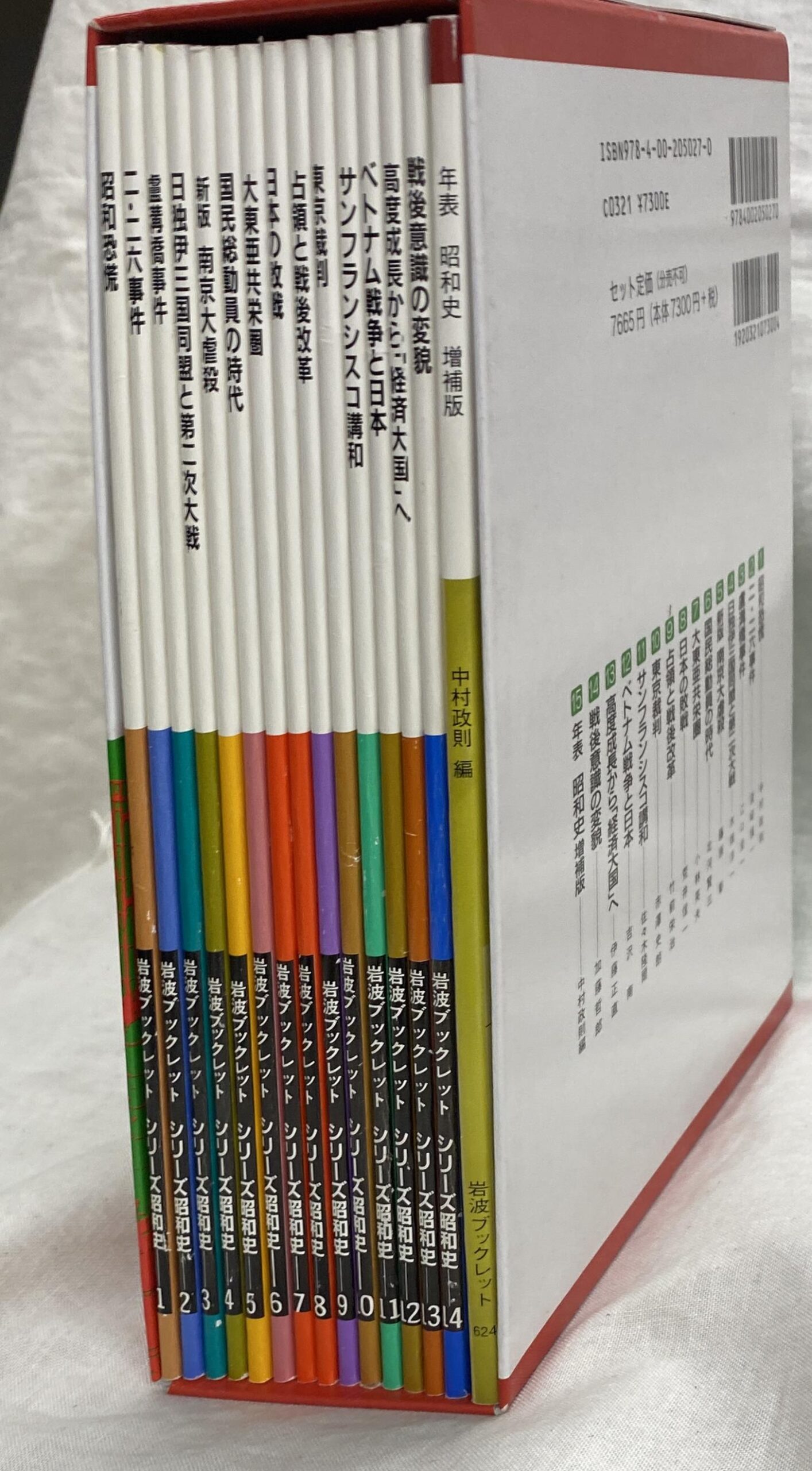 シリーズ昭和史 岩波ブックレット 全15冊揃 - 古本よみた屋