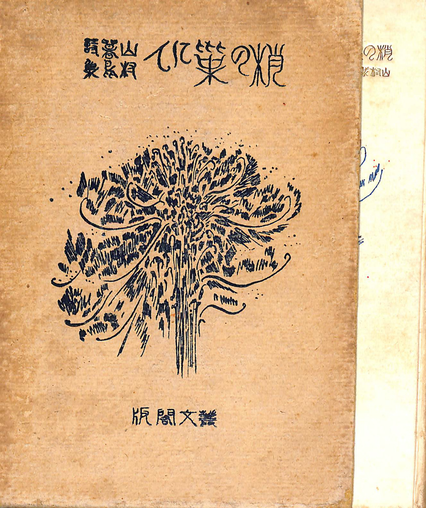 田中英光全集】全11巻 田中英光著 芳賀書店 昭和40年 - 文学/小説