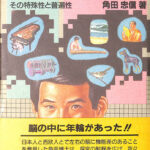 一目でわかる人間判断法　人相　しぐさ　クセで相手を見抜く本　角田　章 Amazon.co.jp: よくあたる人相学入門 (サンシャインブックス