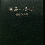 履苑　易占術専門機関紙　5冊(2003~2007)日本開運学会　横井伯典 履苑 易占術専門機関紙 5冊(2003~2007)日本開運学会 横井伯典