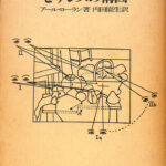 セザンヌの構図 アール・ローラン 著 内田園生 訳 | 古本よみた