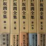 【中古】 戸坂潤の哲学/こぶし書房/戸坂潤 戸坂潤の哲学(戸坂潤 著 ; 吉田傑俊 編・解説) / 脇田書房