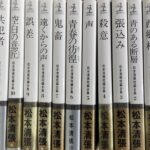 松本清張短編全集 全１１巻揃 松本清張 | 古本よみた屋 おじいさんの本、買います。