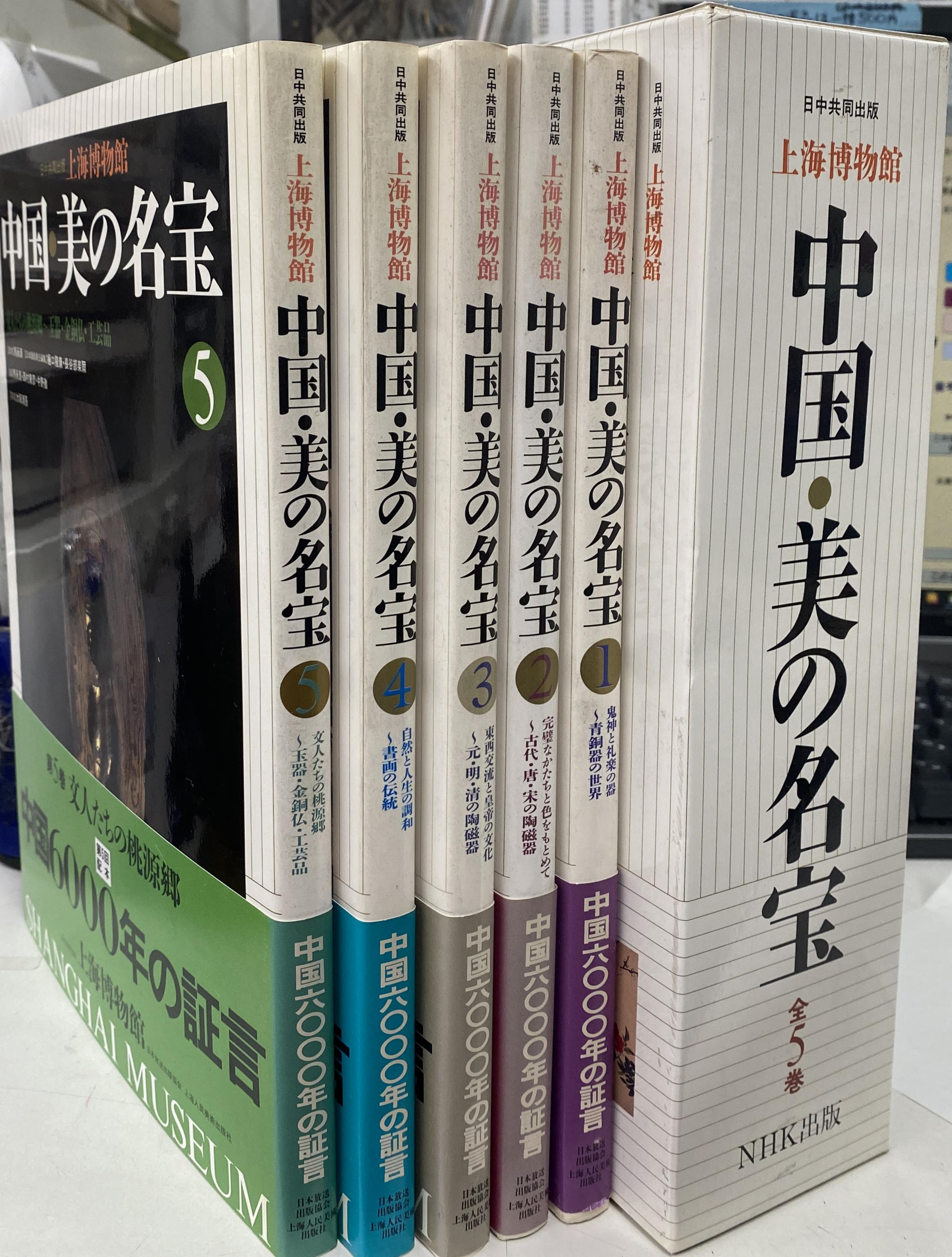 昭和史への証言（全五巻揃い） - 人文/社会