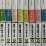 現代臨床心理学 コーチン 村瀬孝雄監訳 復刻版 現代臨床心理学 コーチン 村瀬孝雄監訳 復刻版