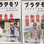 好評のNHK「ブラタモリ」番組書籍 待望の続巻（第7～12巻）刊行