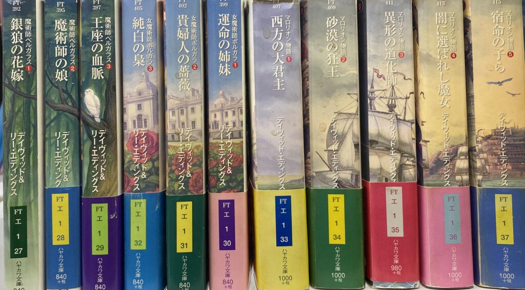 女魔術師ポルガラ 全3巻 魔術師ベルガラス 全3巻 マロリオン物語 全5巻 ハヤカワ文庫 デイヴィッド＆リー・エディングス 著 宇佐川晶子 訳