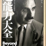 超能力大全 Beyond Coincidence アレックス・タナス著 超能力大全 超人博士のサイキック自叙伝 アレックス・タナウス 著 今村