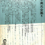 黒い流れ(田中英光著) / カモシカ書店 / 古本、中古本、古書籍の