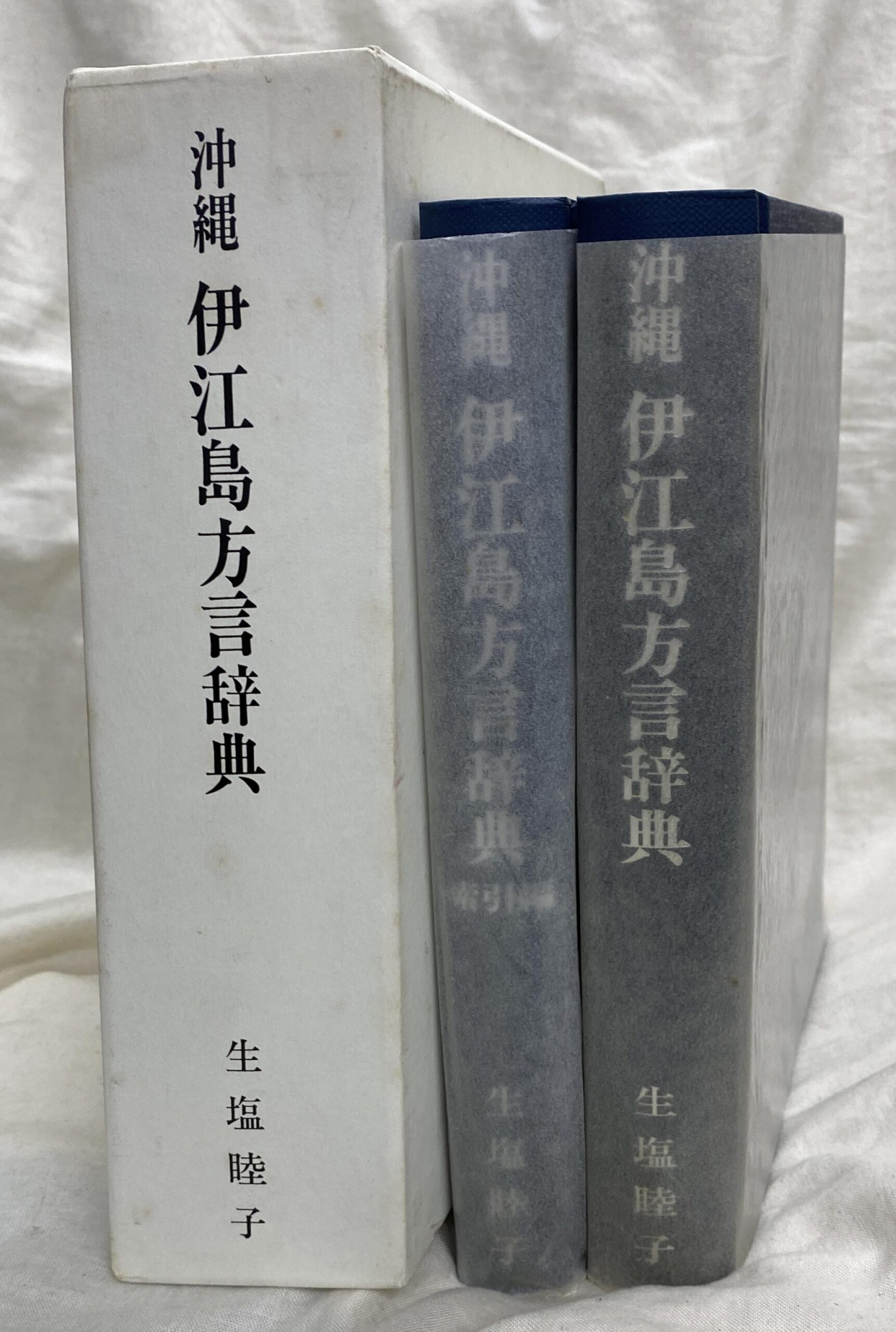 和羅辞典 木下文夫 | 古本よみた屋 おじいさんの本、買います。