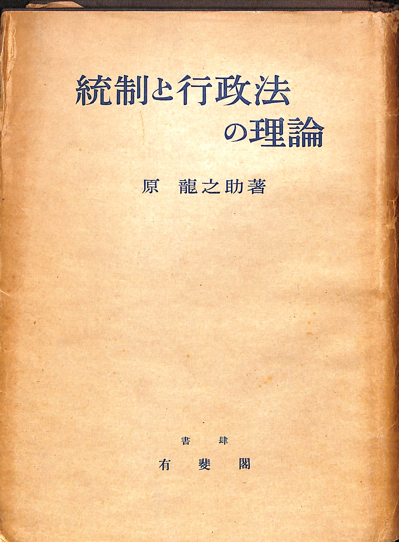 明六雑誌 岩波文庫 全3冊揃 山室信一 中野目徹 校注 | 古本よみた屋 