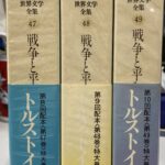 戦争と平和 全4巻揃 新潮文庫(トルストイ) / 古本、中古本、古