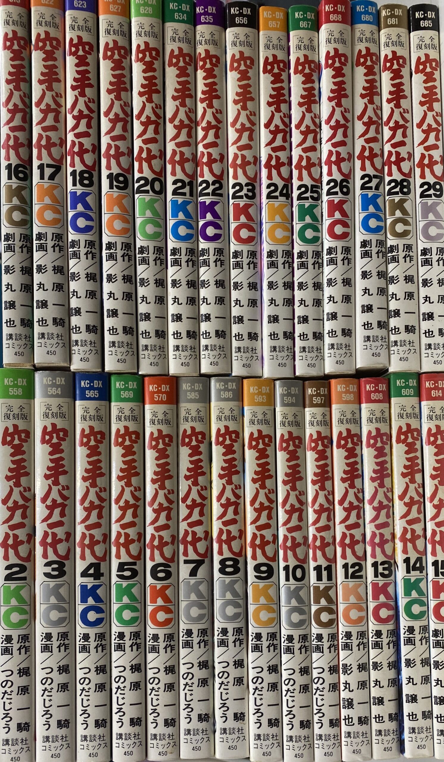 完全復刻版 空手バカ一代 全２９冊 講談社コミックス 原作 梶原一騎 