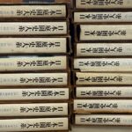 日本庭園史大系 全35巻揃 重森三玲 重森完途 著 大橋治三 撮影