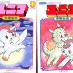 ユニコ 手塚治虫先生 直筆サイン入り 本 希少 Yahoo!オークション - 希少 昭和レトロ『ユニコ』手塚治虫