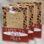支那通史 巻1～3の合計4冊 那珂通世 中央堂 - 和書