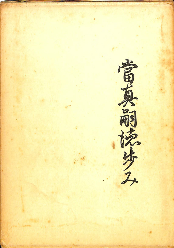 目で見る尾道・三原・因島の100年 - 地図/旅行ガイド