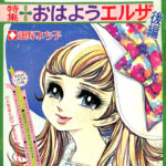 昭和43年 週刊　少女フレンド　37 創刊300号記念特大号　9月10日号講談社 休日限定 昭和43年 週刊 少女フレンド 37 創刊300号記念特大号 9