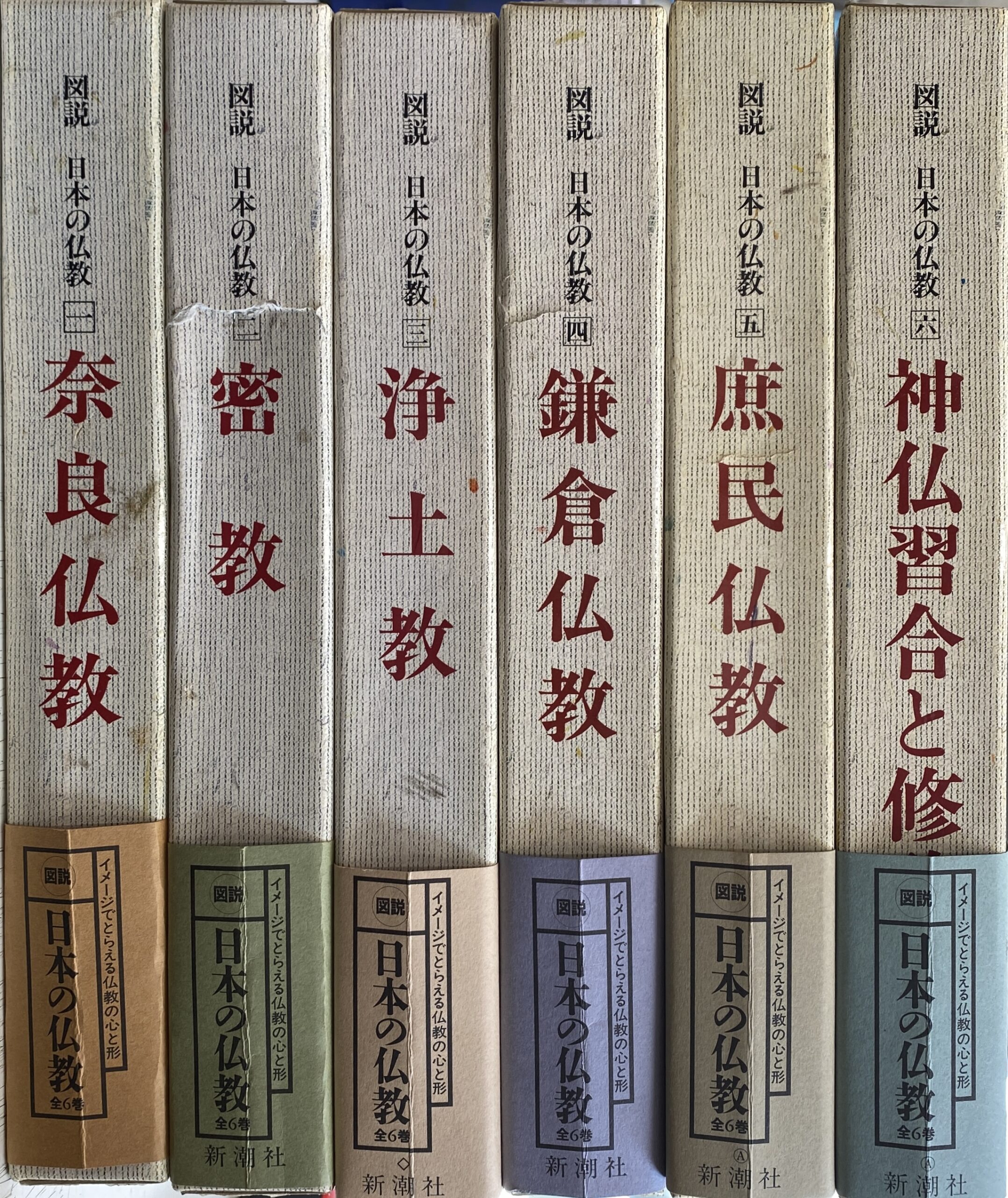 阿含経典 全６冊揃 増谷文雄 | 古本よみた屋 おじいさんの本、買います。