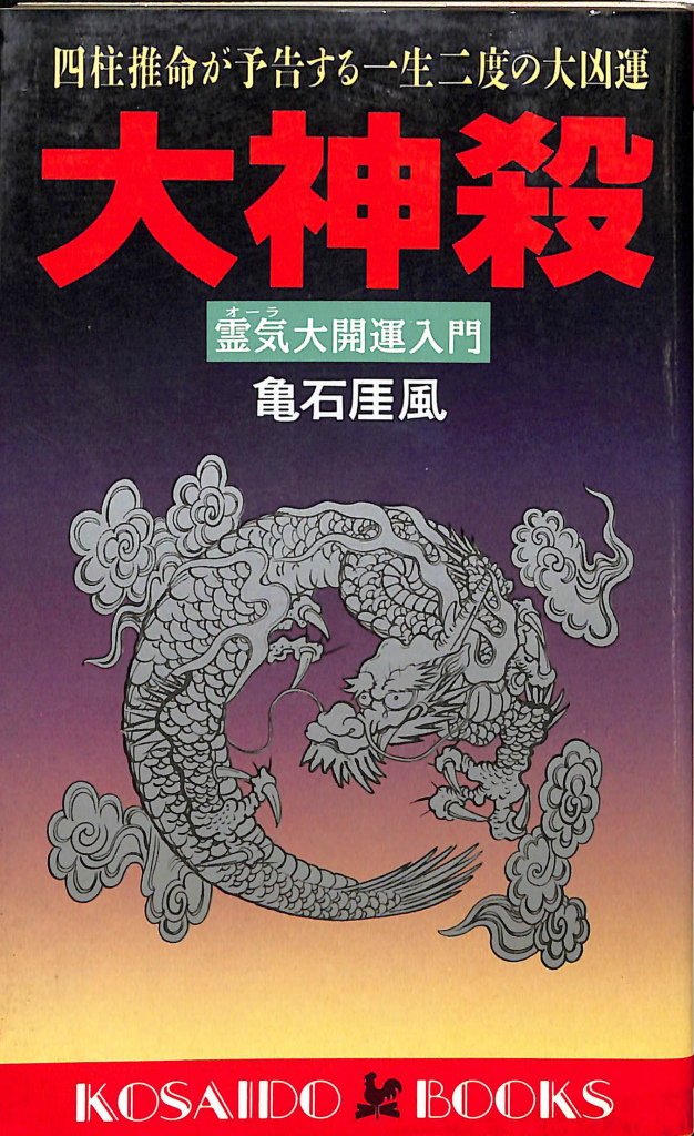 叡智全理 第一講 全３巻揃 黒沢吾耶 | 古本よみた屋 おじいさんの本 