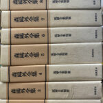 森鴎外全集 筑摩全集類聚 全9巻 森鴎外 | 古本よみた屋