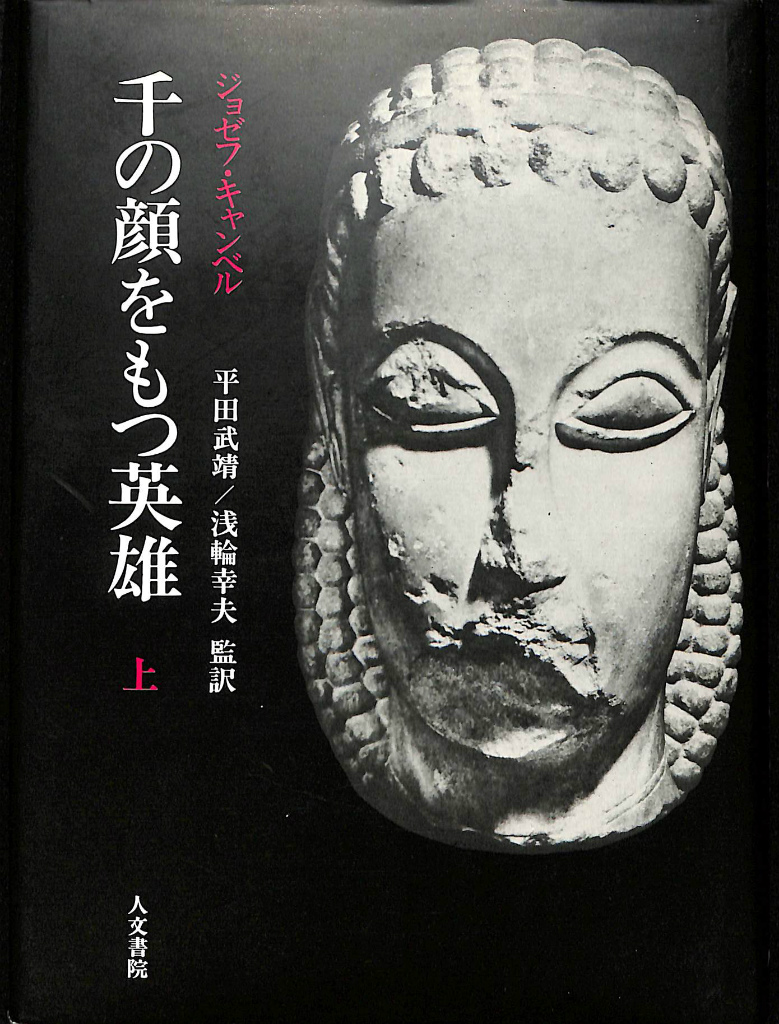 古代悪魔学 サタンと闘争神話 叢書・ウニベルシタス 725 ニール 