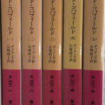 デイヴィッド・コパフィールド　全5冊揃　箱付き　岩波文庫 Amazon.co.jp: デイヴィッド・コパフィールド 全5冊 (岩波文庫