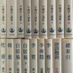中国詩人選集　11冊　中国詩人選集二集　6冊 中国詩人選集 一集 全18冊揃(吉川幸次郎、小川環樹 編) / 岩森