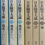 Yahoo!オークション - 随筆珍本・塩尻（百巻本）・2冊/天野信景