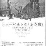 シューベルトの「冬の旅」 イアン・ボストリッジ | 古本よみた屋