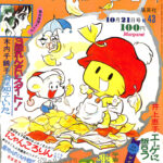 週間マーガレット 第41号 昭和50年10月5日発行 週間マーガレット 第41号 昭和50年10月5日発行