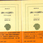 古典インドの言語哲学 ブラフマンとことば 全2冊揃 東洋文庫