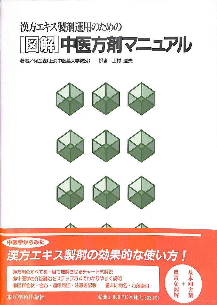 眼とこころ 眼球運動による精神疾患へのアプローチ 島薗安雄 監修 安藤 