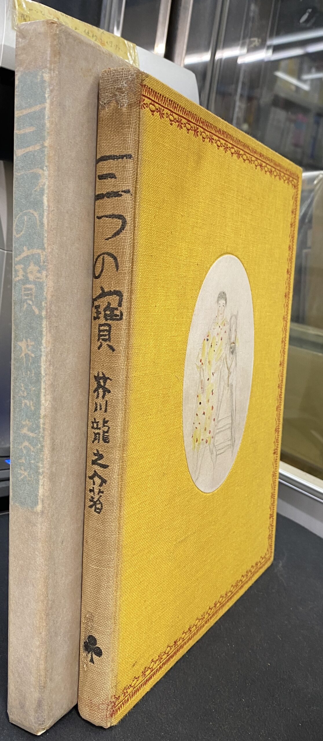 芥川龍之介資料集 全3巻【限定500部の希少品】 213327.jpg