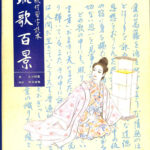 解釈付習字読本 琉歌百景 糸洲朝薫 書 野原廣亀 解説 | 古本よ