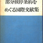 【中古】 労働組合運動基本文献集 決議・決定編/日本共産党中央委員会出版局/日本共産党 中古】 労働組合運動基本文献集 決議・決定編/日本共産党中央