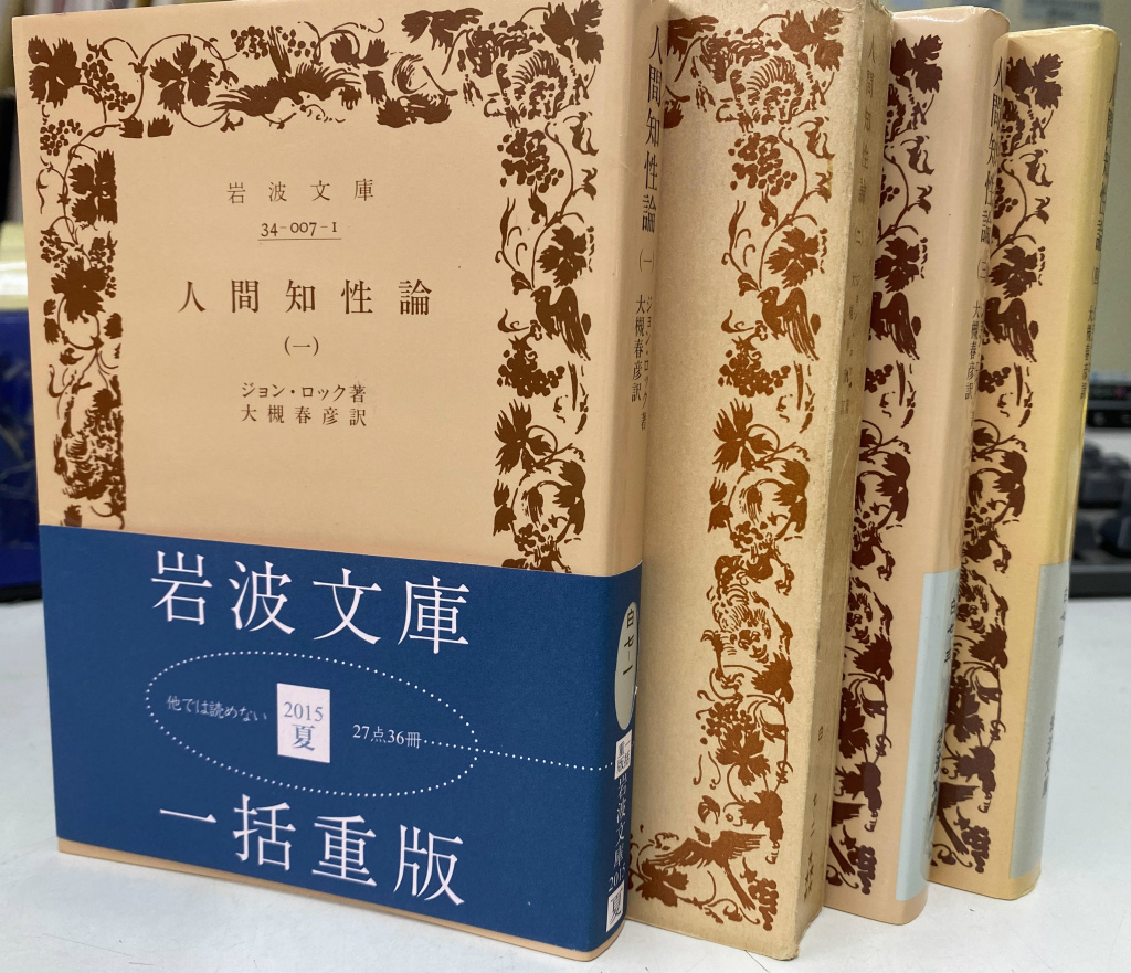 国家 上下巻揃 岩波文庫−青−６０１−７・８ プラトン 著 藤沢令夫 訳 | 古本よみた屋 おじいさんの本、買います。