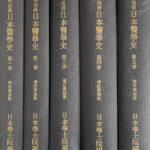 明倫館書店 / 明治前日本数学史 全5巻 初版