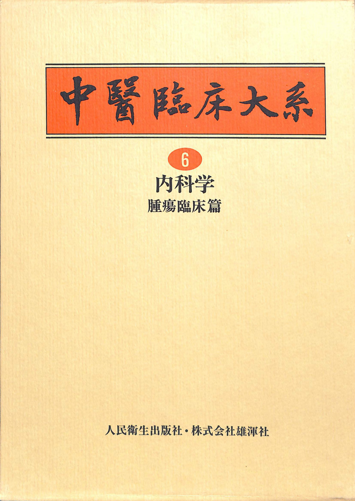 超歓迎 野口晴哉 著作全集10巻11冊 健康/医学 - servimedioesp.com