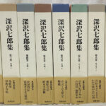深沢七郎集 全巻１０セット 深沢七郎集 全10巻セット【古本】 | 七月堂古書部