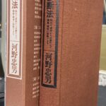 筋診断法精義 河野忠男 著 宝島社 Amazon.co.jp: 筋診断法精義 : 河野 忠男: 本