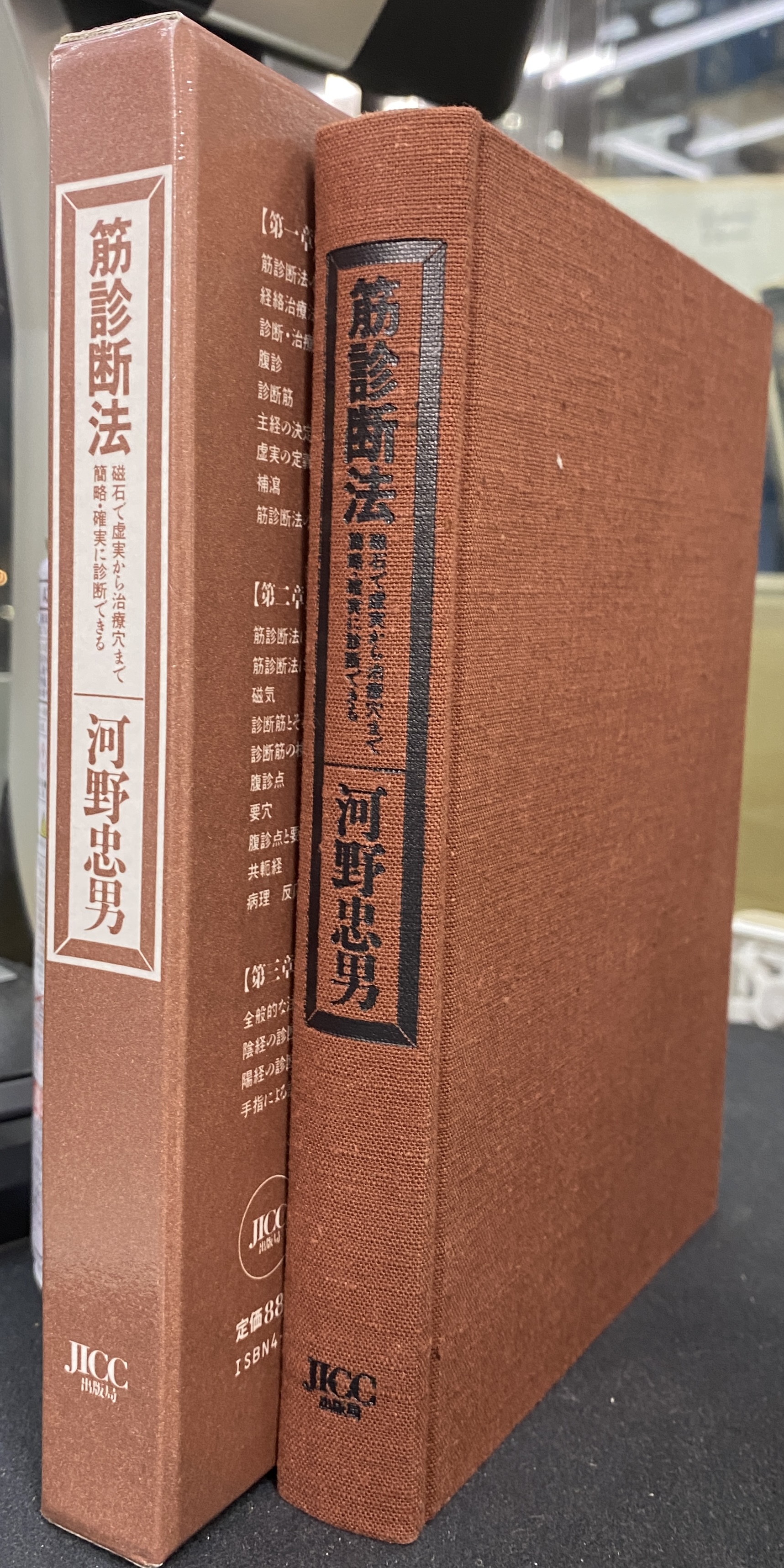 筋診断法　磁石で虚実から治療穴まで簡略・確実に診断できる