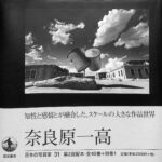 奈良原一高 日本の写真家31 奈良原一高 | 古本よみた屋